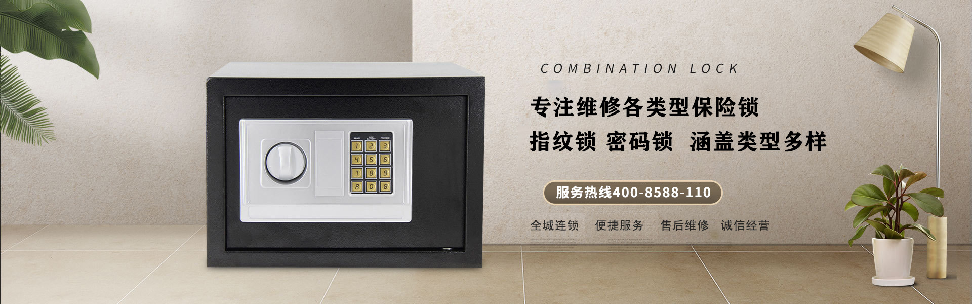 保險柜鎖售后維修